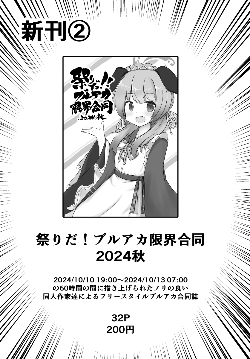 【お品書き改】
新刊に限界合同が追加されたので改めて明日10/14 せんせーのアーカイブ12【ネコメンタル+永久風車】のお品書きです!
よろしくお願いします!
#せんアカ