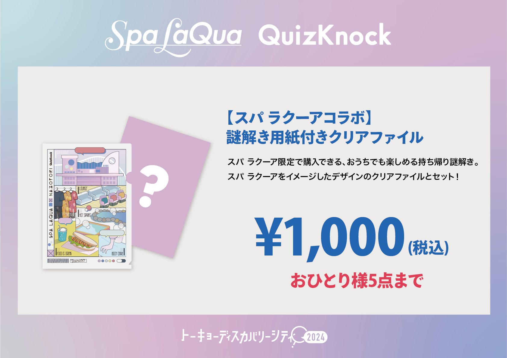 【24時間限定出品】QuizKnock お持ち帰り謎 探る昼とめぐる夜【QuizKnock】 on X: 