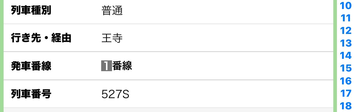 subasubasubaba's tweet photo. @jrwest_kinki_tu 家族が王寺着８時３２分
乗る予定が
電車が来なかったんですが…
何もアナウンス📣無く
不思議だと連絡来ました。
次の電車に乗れましたが
情報無くて… https://t.co/NbcEhiL7WF
