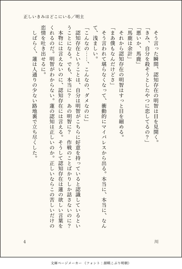 「明(→)←主でマイパレスネタ。明智との関係に悩むほど認知明智の元へ通ってしまうぺご」な明主。

『正しいきみはどこにいる』

リクエストありがとうございました！