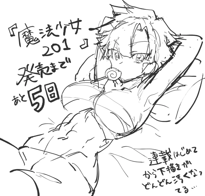 単行本発売まであと5日!! 