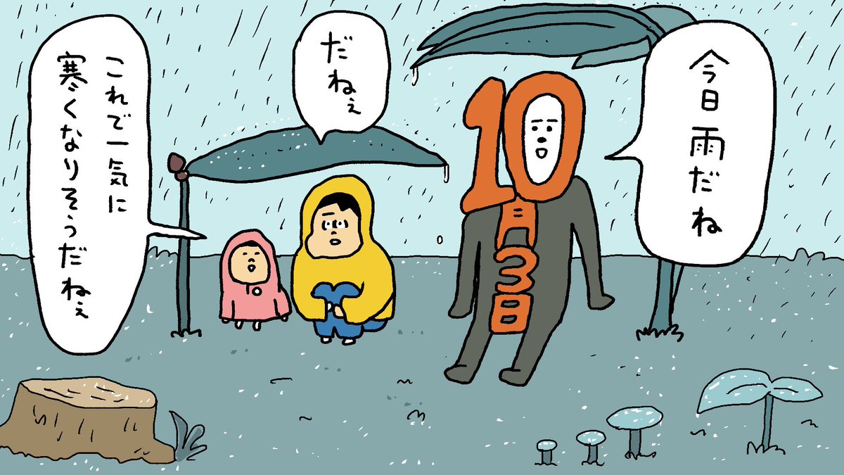 【日記絵】10月1日〜12日まで。毎朝描いてる日記絵。その日の天気とボクの仕事状況や予定が丸わかりです。ぜひご覧ください(1/3) 