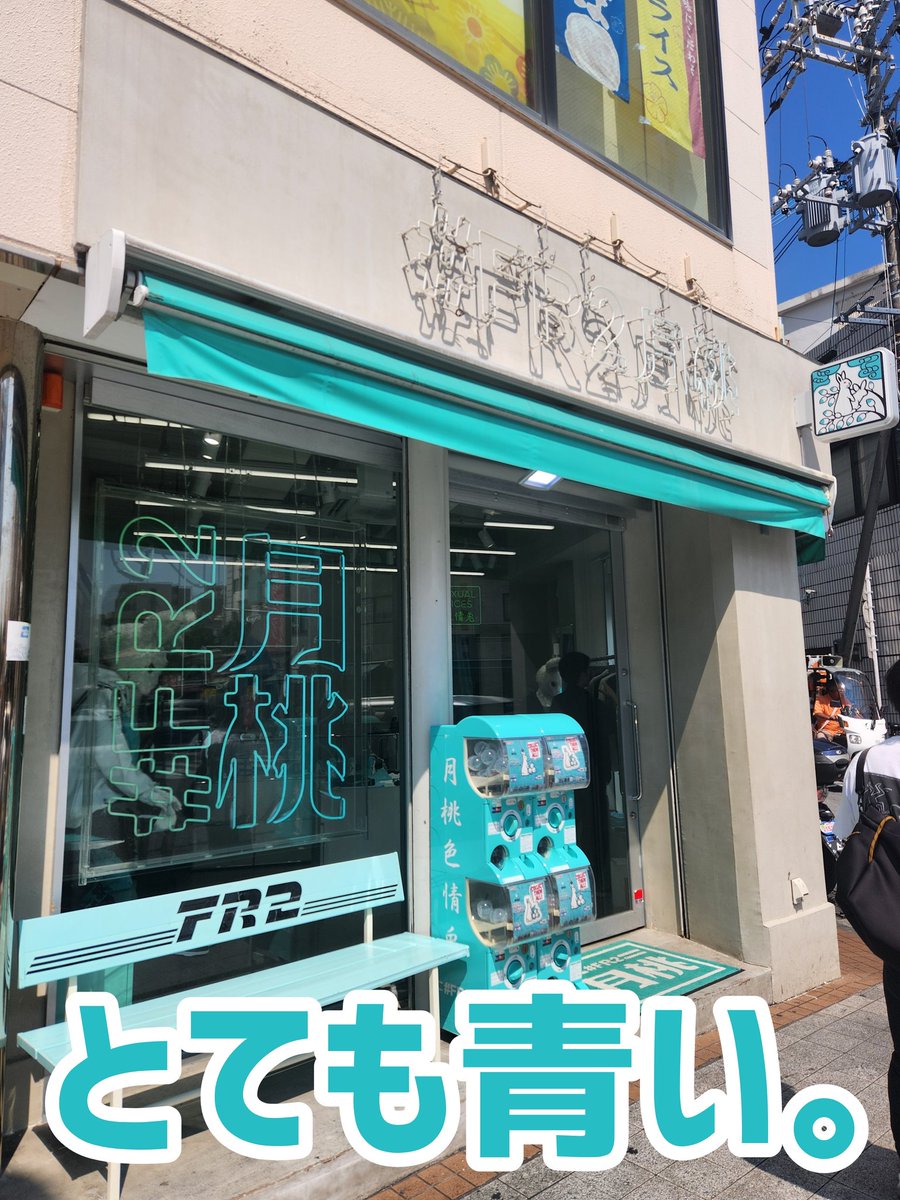 FR2 東京、京都、沖縄限定 FR2 OKINAWA EXCLUSIVE We will be selling