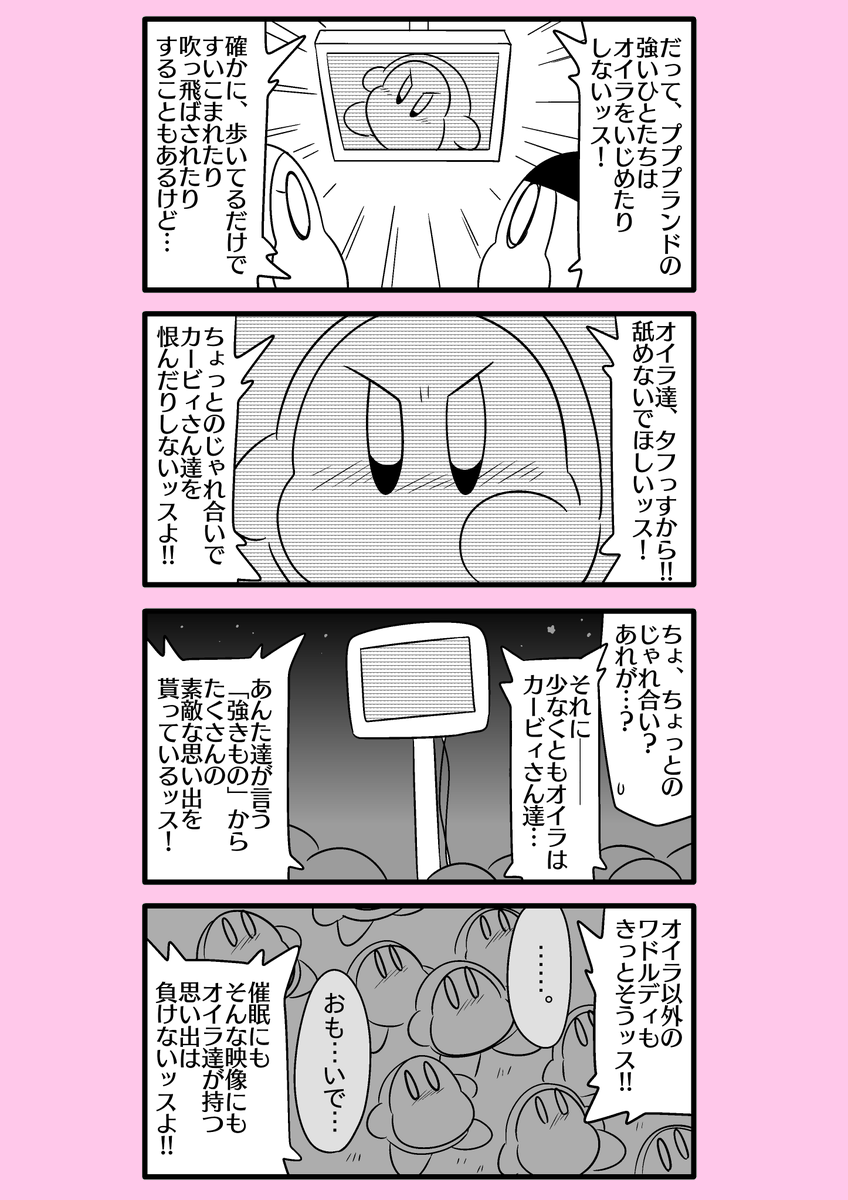 【カービィ漫画】ワドルディの逆襲 76
#カービィ 
