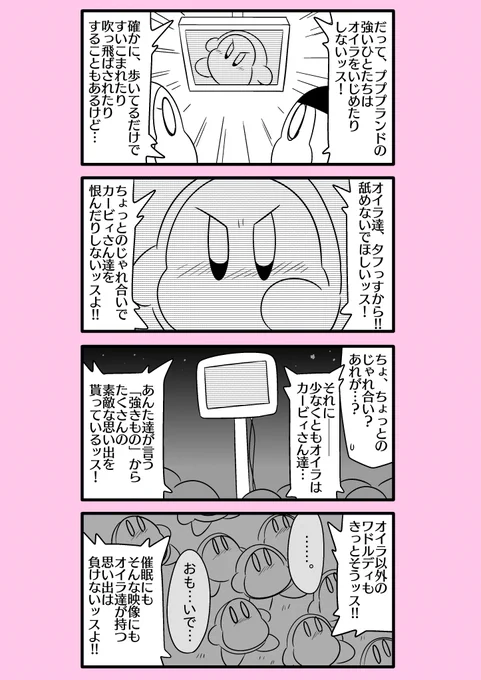 【カービィ漫画】ワドルディの逆襲 76
#カービィ 