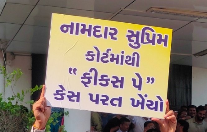 यदि वाकई में राज्य सरकार वर्ग 3 के कर्मचारियों की हितैषी है तो उनको तुरंत सुप्रीम कोर्ट में जाकर FIX PAY की पिटीशन को वापस ले लेना चाहिए।
<a href="/aajtak/">AajTak</a> <a href="/narendramodi/">Narendra Modi</a> <a href="/AmitShah/">Amit Shah</a> <a href="/PMOIndia/">PMO India</a> <a href="/SCJudgments/">Latest Supreme Court Judgments</a> <a href="/CMOGuj/">CMO Gujarat</a> <a href="/irushikeshpatel/">Rushikesh Patel</a> <a href="/CRPaatil/">C R Paatil</a> <a href="/BJP4India/">BJP</a> <a href="/BJP4Gujarat/">BJP Gujarat</a> 
#No_More_FixPay_in_Gujarat