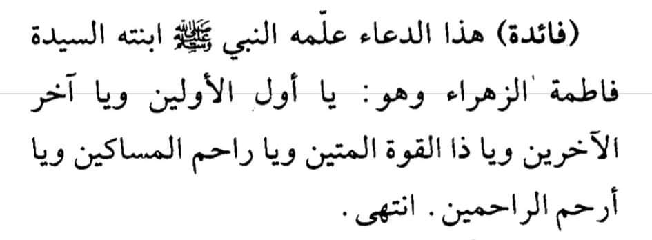 Do'a yg diajarkan Malaikat Jibril kepada Nabi Muhammad SAW saat mengalami kesulitan dalam ekonomi dan sempitnya rezeki :

يَا أَوَّلَ الْأَوَّلِينَ، وَيَا آخِرَ الْآخِرِينَ، وَيَا ذَا الْقُوَّةِ الْمَتِينَ، وَيَا رَاحِمَ الْمَسَاكِينَ، وَيَا أَرْحَمَ الرَّاحِمِينَ.