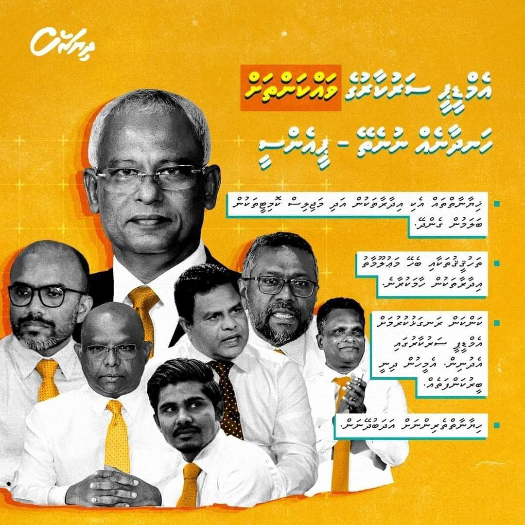 ”އެމްޑީޕީ ސަރުކާރުގެ ވައްކަންތައް ހަނދާނެއް ނުނެތޭ“ – ކޮންގްރެސް ޕާޓީ