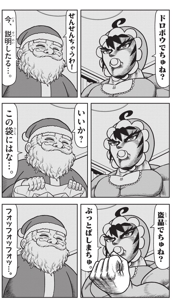 0歳児はじめてのクリスマス (0/4)

#漫画が読めるハッシュタグ 