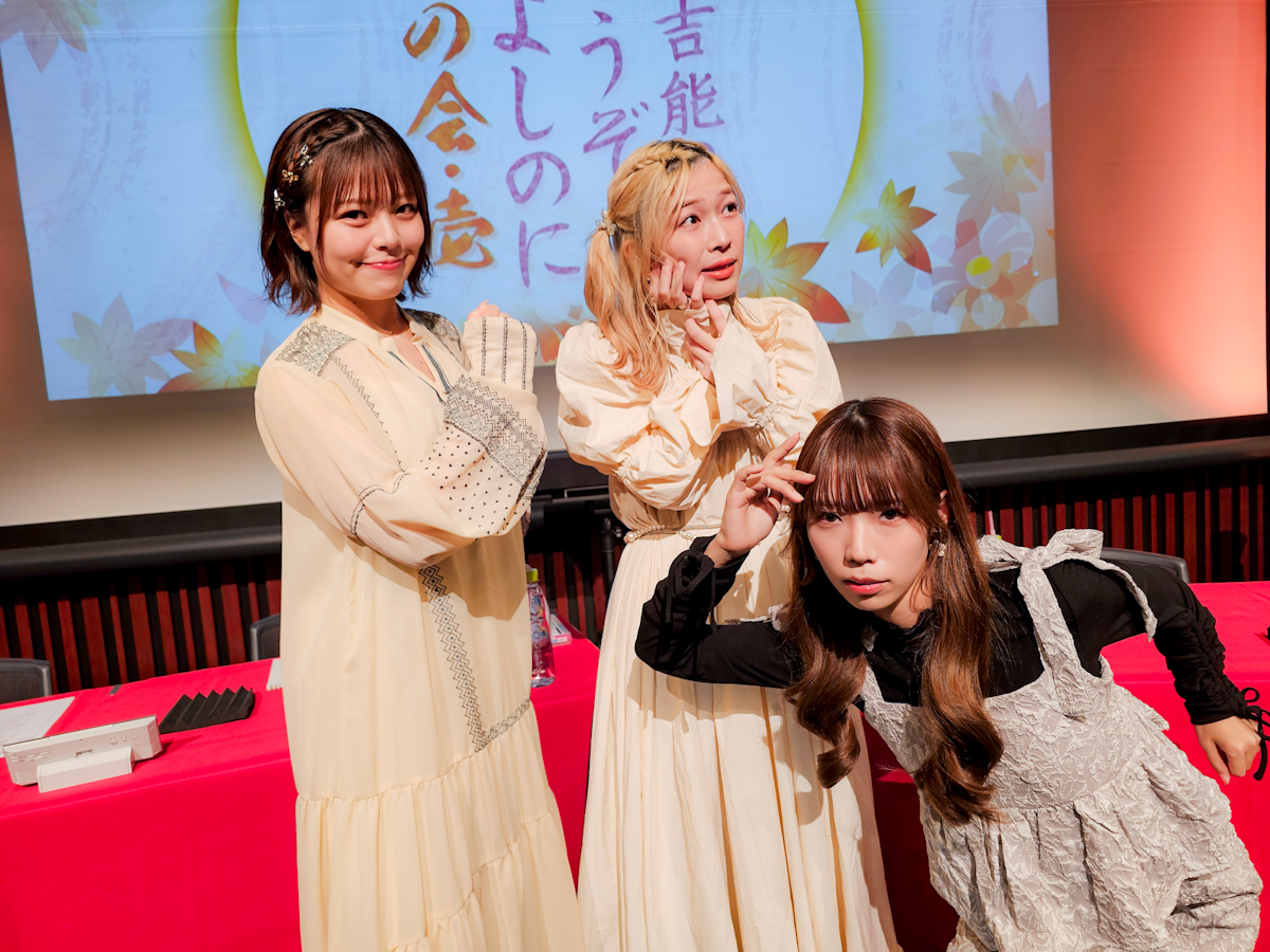 青山吉能のどうぞよしのに〜雅の会・壱〜』【ゲスト：河野ひより・鈴代