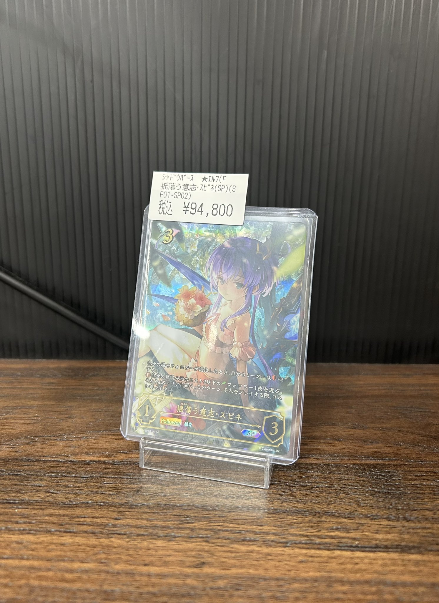 よ*ち様 傷アリ特価 スピネ SP イラスト違い 傷アリ特価 スピネ SP イラスト違い