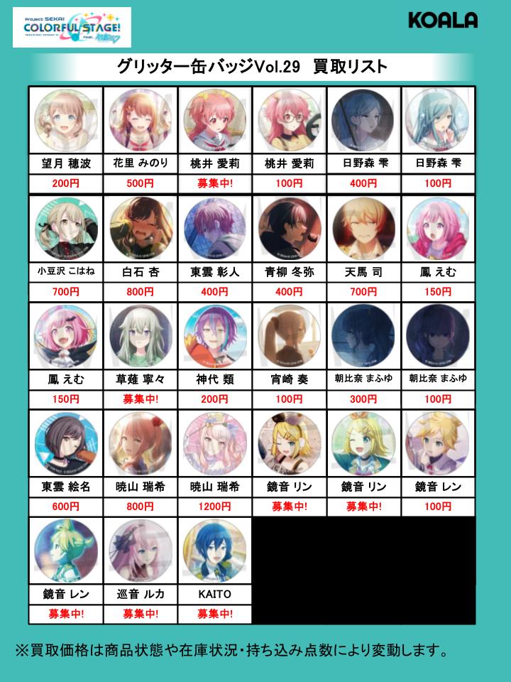 【バラ売り可】プロセカ 缶バッジ まとめ売り プロセカ えむ 缶バッジ まとめ売り プロセカ グリッダー缶