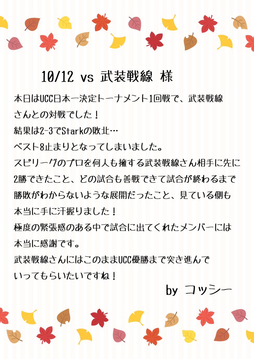 昨日行われたUCC決勝大会 1回戦の結果になります！
惜しくも2-3と敗北になってしまいました...

対戦していただいた武装戦線さま(<a href="/bu_so_sen_sen/">ℵ武装戦線ℵ</a> )、1年間通してお世話になった運営さま(<a href="/utagepurosupi/">UCC プロスピAクラン大会</a> )ありがとうございました🙇‍♂️

#プロスピA #プロスピクラン
