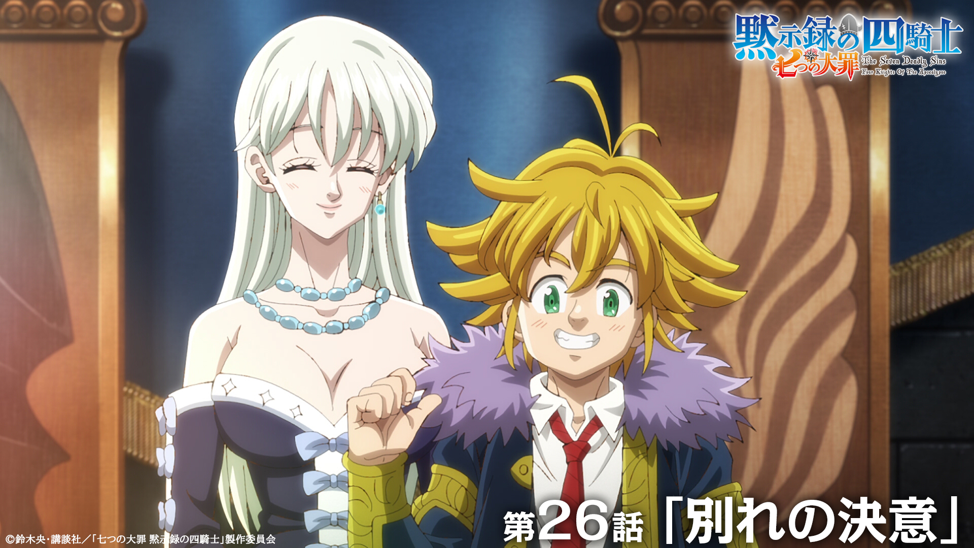 七つの大罪1期＆2期Blu-rayBOX TVアニメ『七つの大罪 黙示録の四騎士』🍀第1期・第2期配信中!! on X: 