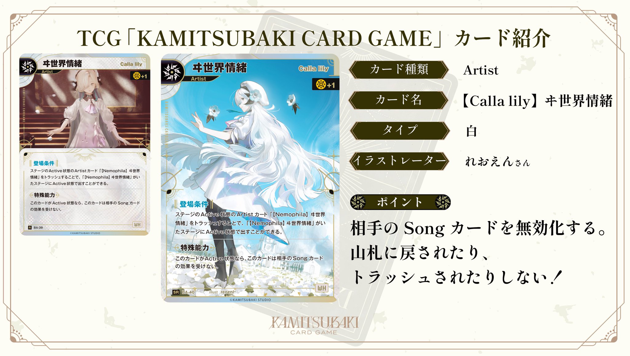 神椿TCG カードゲーム 開演の魔女 慌ただしい ヰ世界情緒 SR 神椿TCG カードゲーム 開演の魔女 慌ただしい ヰ世界情緒 SR