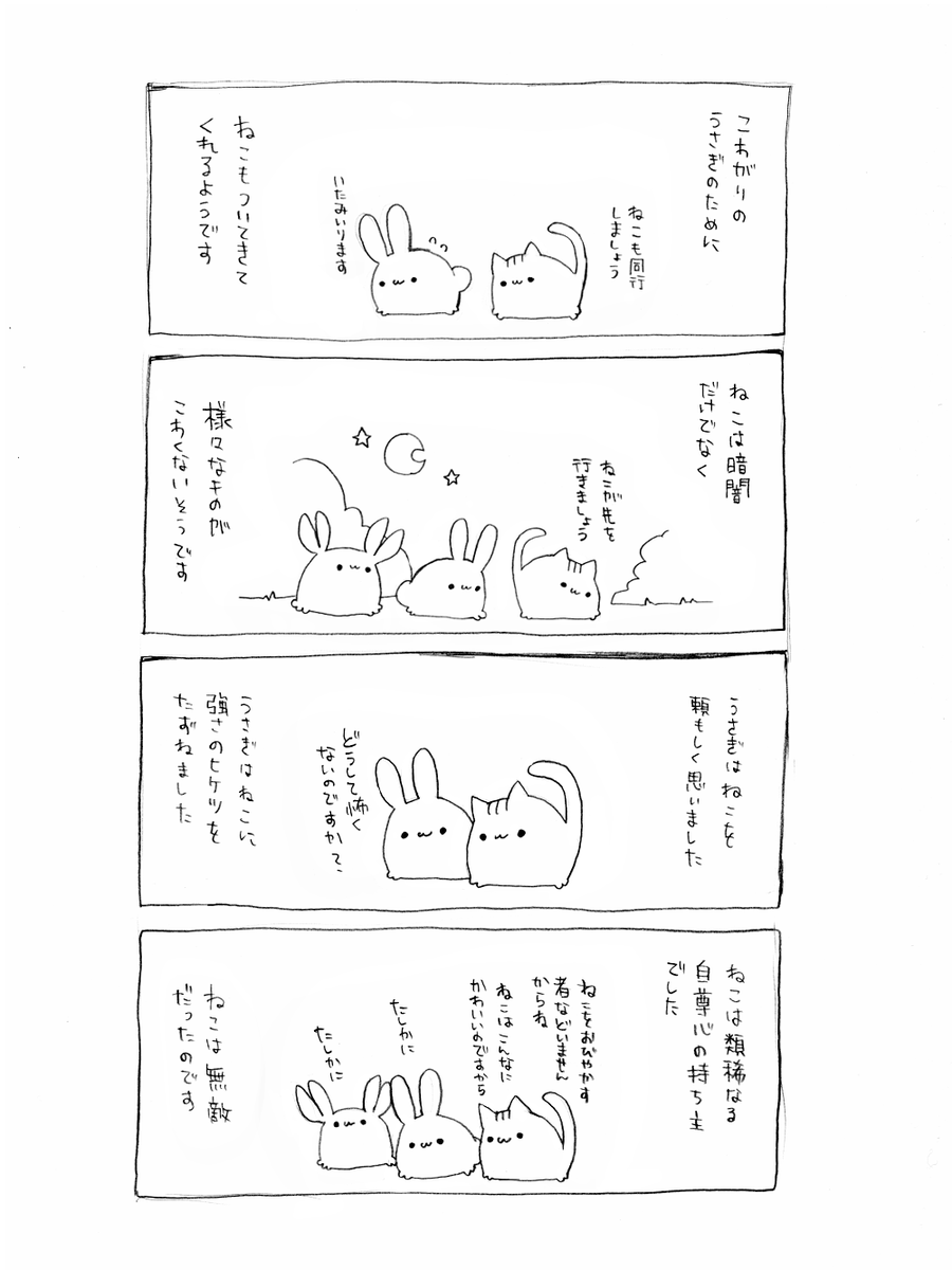 うさぎですの漫画6話目描けました。 