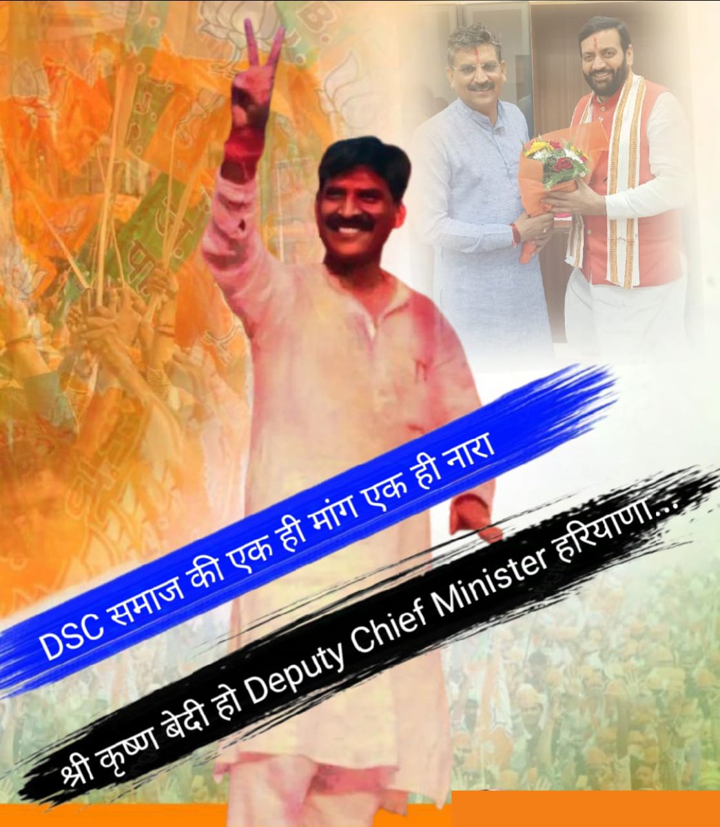Dinesh Valmiki ЁЯЗоЁЯЗ│ (@dineshvalmikig) on Twitter photo DSC рд╕рдорд╛рдЬ рдХреА рдПрдХ рд╣реА рдорд╛рдВрдЧ-рдПрдХ рд╣реА рдирд╛рд░рд╛ рд╢реНрд░реА <a href="/KrishanBediBjP/">Krishan Bedi</a> рд╣реЛ Deputy Chief Minister рд╣рд░рд┐рдпрд╛рдгрд╛!
рдЪрд╛рд╣реЗ 2014 рд╣реЛ рдпрд╛ 2019 рдЕрдм рддреАрд╕рд░реА рдмрд╛рд░ 2024 рдореЗрдВ DSC рдХреЗ рдПрдХрдореБрд╢реНрдд 14.5% рд╡реЛрдЯреЛ рдиреЗ рдкреВрд░реЗ рд╣рд░рд┐рдпрд╛рдгрд╛ рдореЗрдВ рдХрдорд▓ рдЦрд┐рд▓рд╛рдиреЗ рдХрд╛ рдХрд╛рдо рдХрд┐рдпрд╛ЁЯЪй
DSC рд╕рдорд╛рдЬ рдЬрд┐рдВрджрд╛рдмрд╛рджЁЯЩП
<a href="/narendramodi/">Narendra Modi</a>
<a href="/mlkhattar/">Manohar Lal</a> <a href="/NayabSainiBJP/">Nayab Saini</a>
<a href="/BJP4Haryana/">Haryana BJP</a> DSC рд╕рдорд╛рдЬ рдХреА рдПрдХ рд╣реА рдорд╛рдВрдЧ-рдПрдХ рд╣реА рдирд╛рд░рд╛ рд╢реНрд░реА <a href="/KrishanBediBjP/">Krishan Bedi</a> рд╣реЛ Deputy Chief Minister рд╣рд░рд┐рдпрд╛рдгрд╛!
рдЪрд╛рд╣реЗ 2014 рд╣реЛ рдпрд╛ 2019 рдЕрдм рддреАрд╕рд░реА рдмрд╛рд░ 2024 рдореЗрдВ DSC рдХреЗ рдПрдХрдореБрд╢реНрдд 14.5% рд╡реЛрдЯреЛ рдиреЗ рдкреВрд░реЗ рд╣рд░рд┐рдпрд╛рдгрд╛ рдореЗрдВ рдХрдорд▓ рдЦрд┐рд▓рд╛рдиреЗ рдХрд╛ рдХрд╛рдо рдХрд┐рдпрд╛ЁЯЪй
DSC рд╕рдорд╛рдЬ рдЬрд┐рдВрджрд╛рдмрд╛рджЁЯЩП
<a href="/narendramodi/">Narendra Modi</a>
<a href="/mlkhattar/">Manohar Lal</a> <a href="/NayabSainiBJP/">Nayab Saini</a>
<a href="/BJP4Haryana/">Haryana BJP</a>