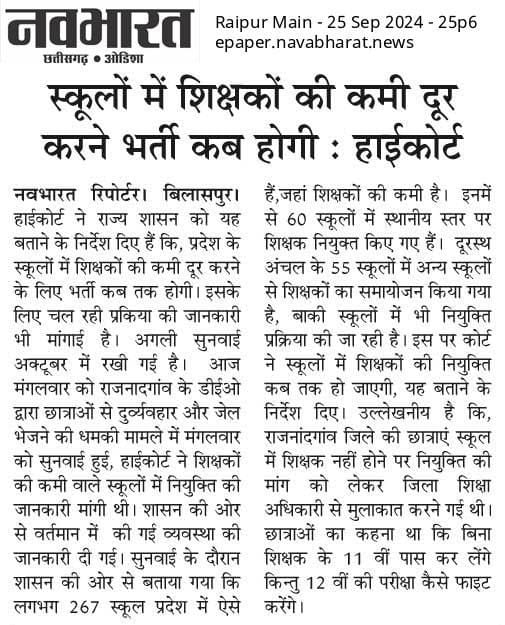 हम जितना अधिक संघर्ष कर सकते है जीत हमारी उतनी ही शानदार होगी।

*33 हजार शिक्षक भर्ती कीजिये*
अब तो कोर्ट ने भी कह दिया कब होगी 

#33हजार_शिक्षक_भर्ती