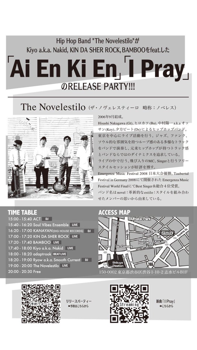 11/23の夕方は渋谷でリリパ！