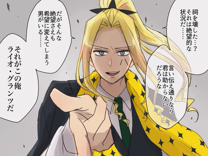 祠破壊ライオ様 