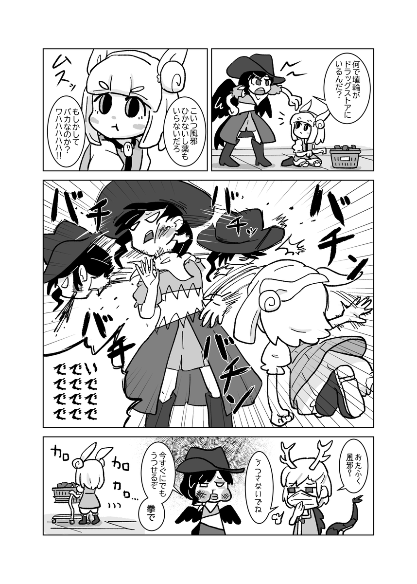 秋例大祭既刊サンプル①
『杖刀偶症候群!』(2/2)
20ページ400円で頒布予定です 