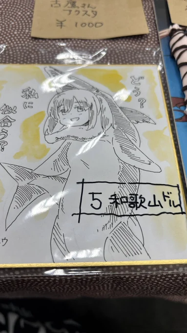 ワカヤマソウリュウは5和歌山ドルになります 