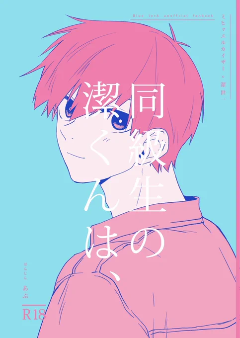 10月27日(東京)COMIC CITY SPARK 19内 青春エゴイズム 9東4ホール え23akiis 新刊サンプルA5/本文36p/R18/現地価格¥500注意書き必読部数アンケートにご協力頂けると嬉しいです! 