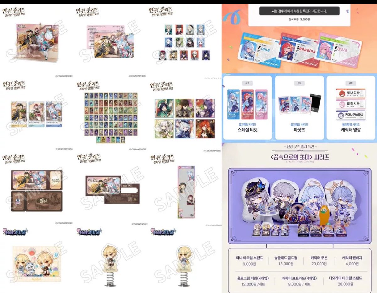 WELCOME ホヨランド」韓国イベント 購入制限など、各条件、韓国側と