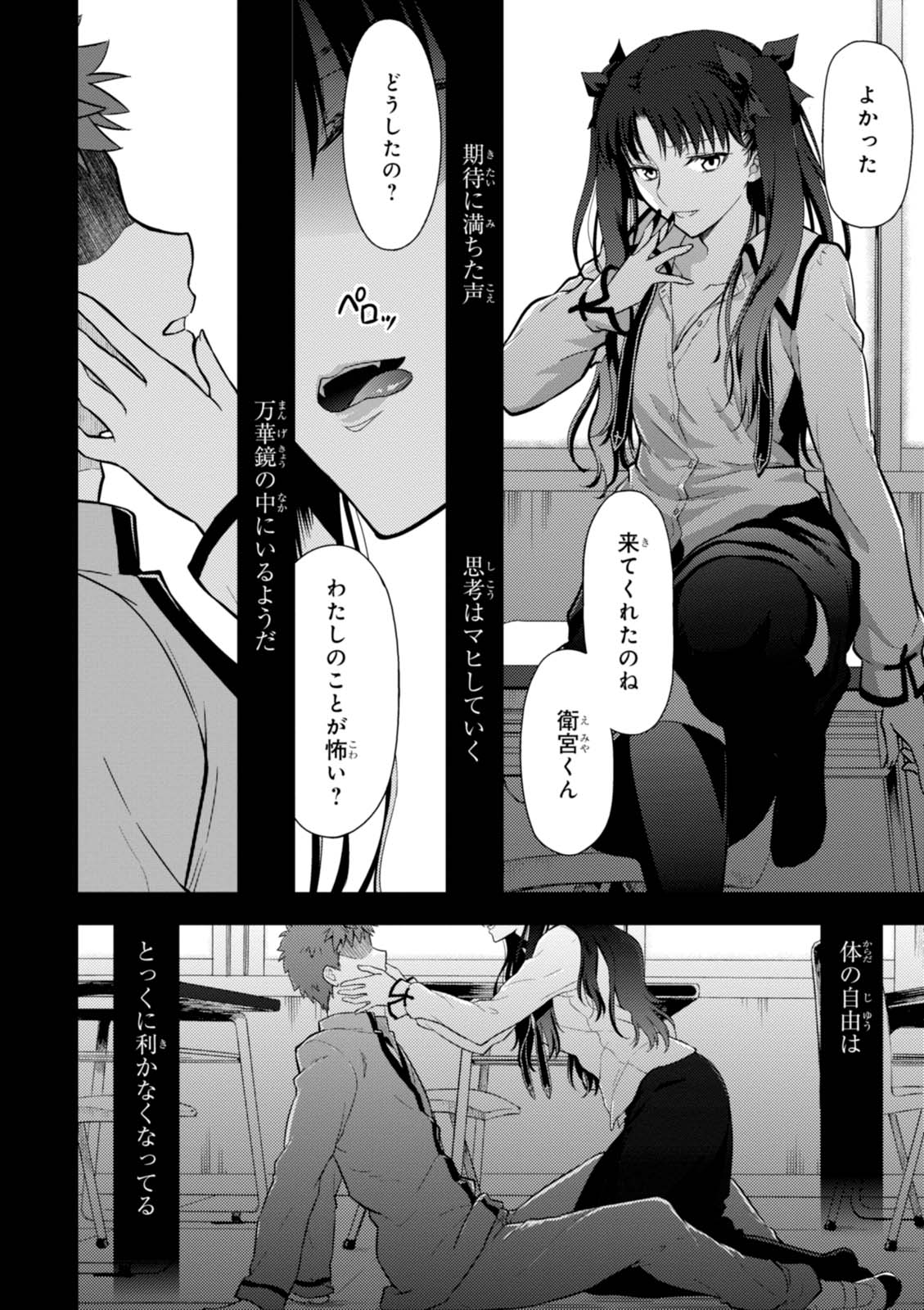 Fateのエロシーン3