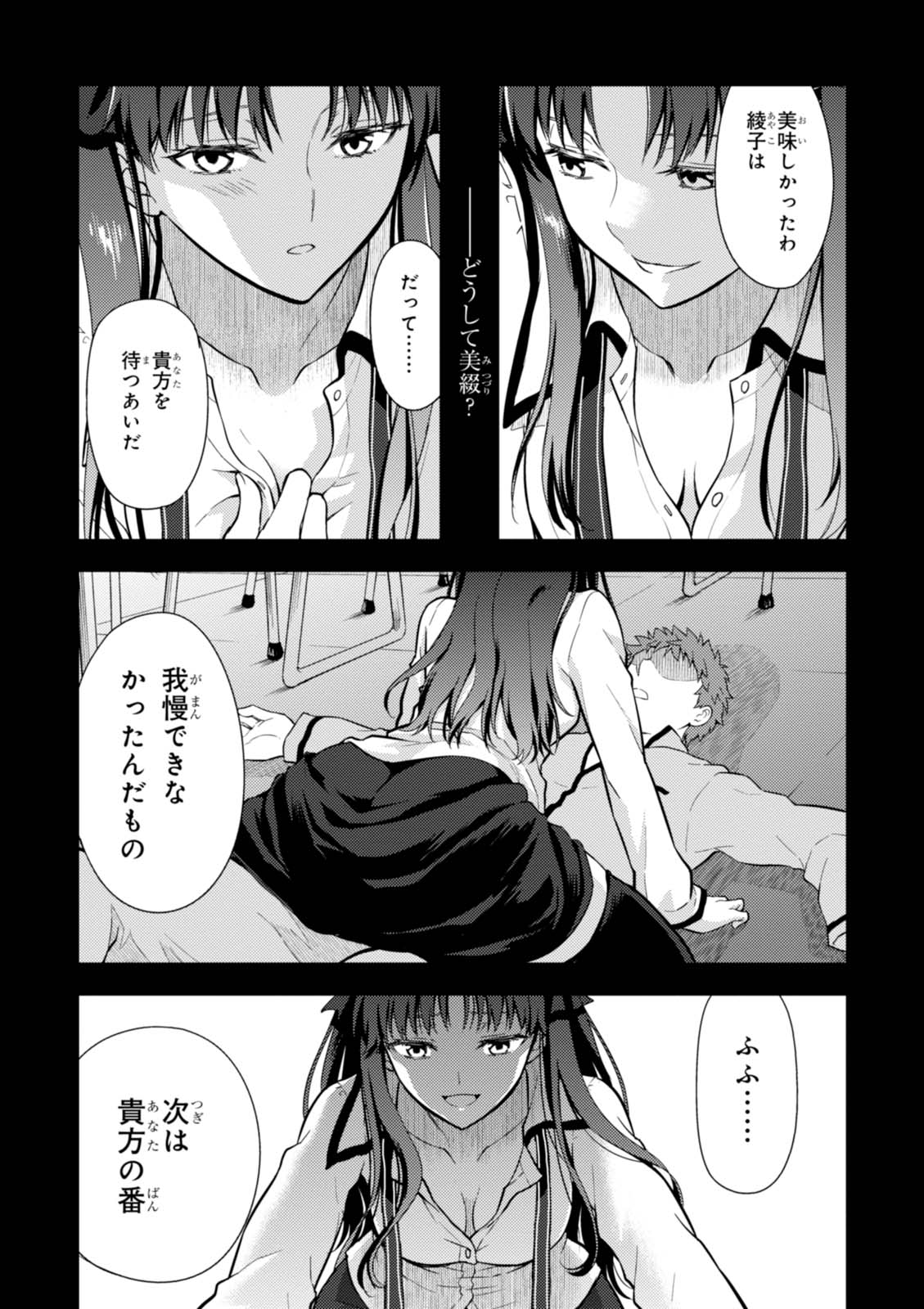 Fateのエロシーン4