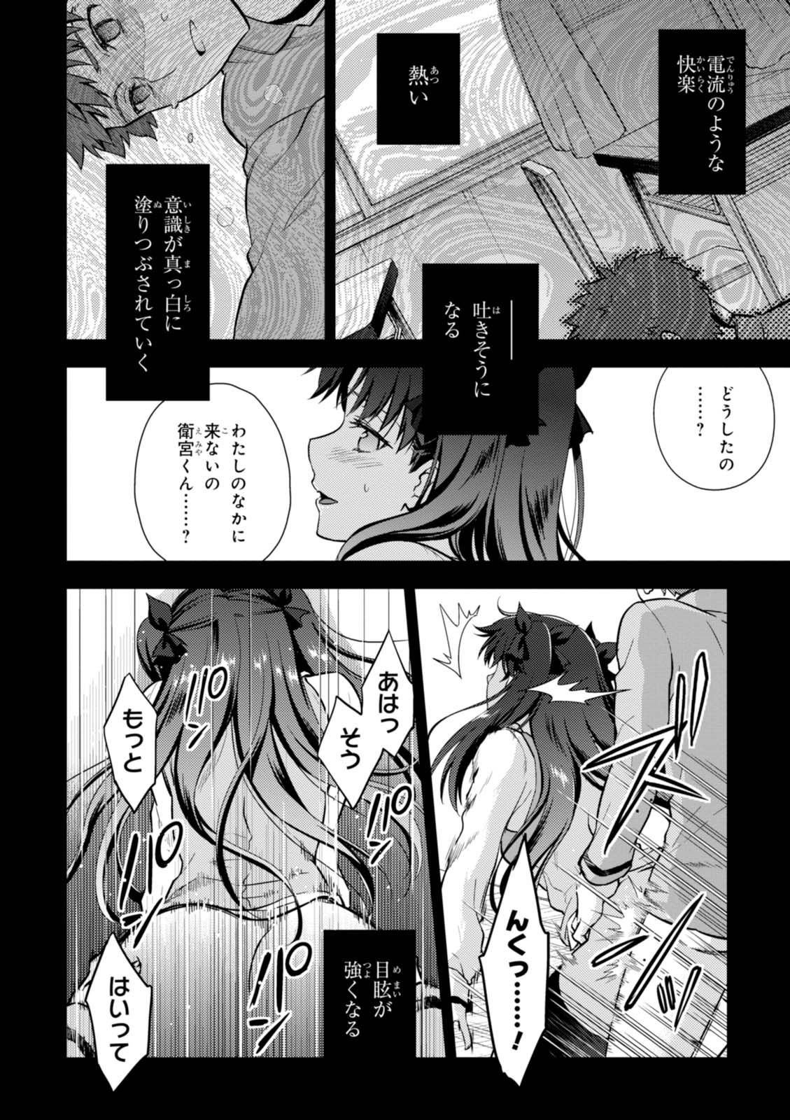Fateのエロシーン8