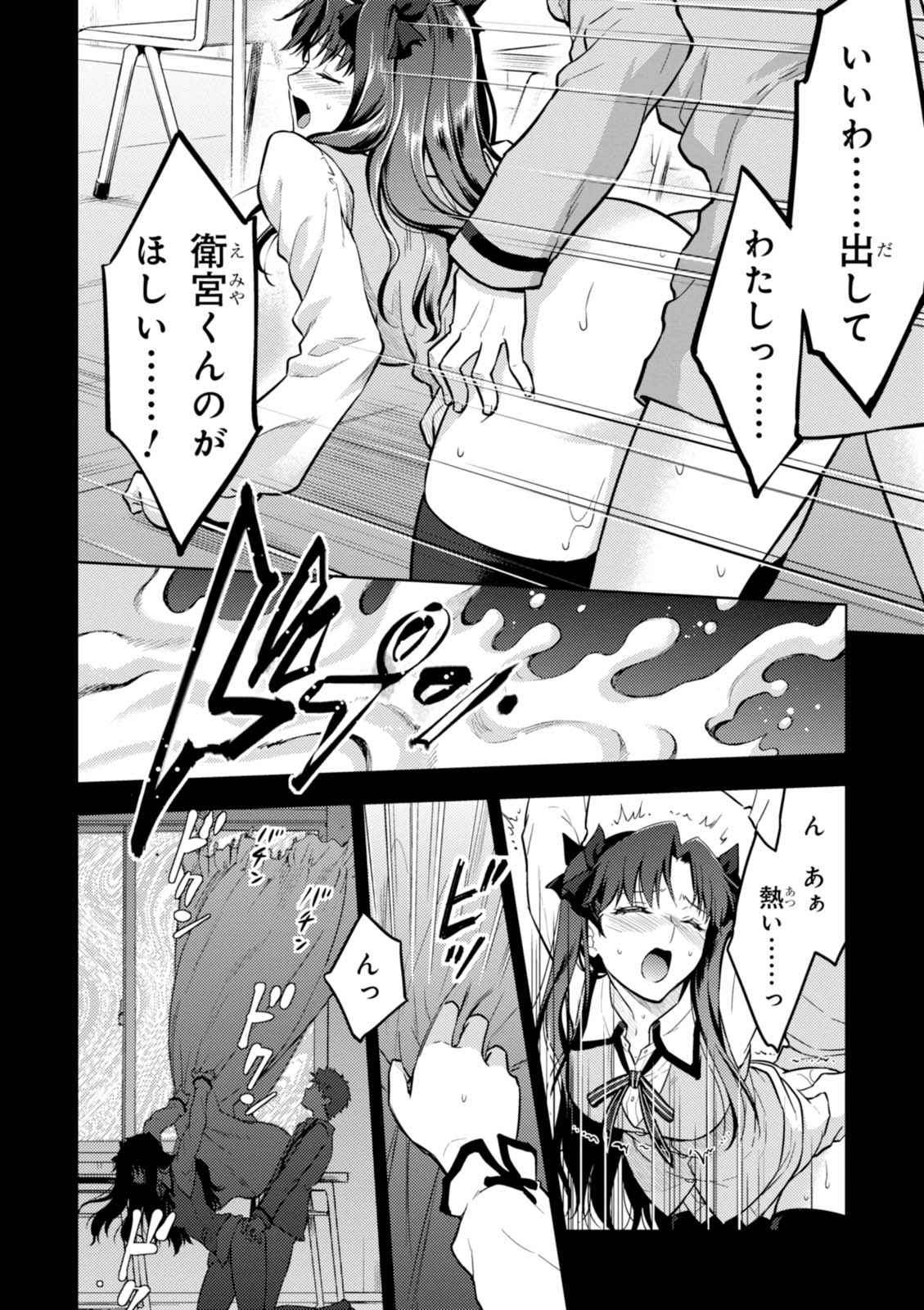 Fateのエロシーン10