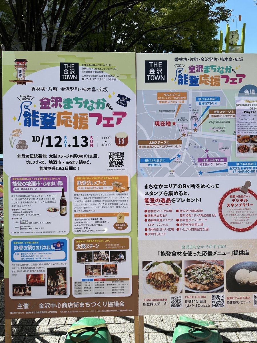 JFishikawa's tweet photo. 金沢の街なかで能登応援フェア開催中です！

グルメブースは、東急スクエアの裏手のせせらぎ通りを進むとあります！小木の船凍するめいかや輪島ふぐを出す店舗や、能登豚、しいたけなどの能登食材を使っている店舗もあります！

ぜひぜひ #食べて応援 を！ https://t.co/5KGDZAUkvD