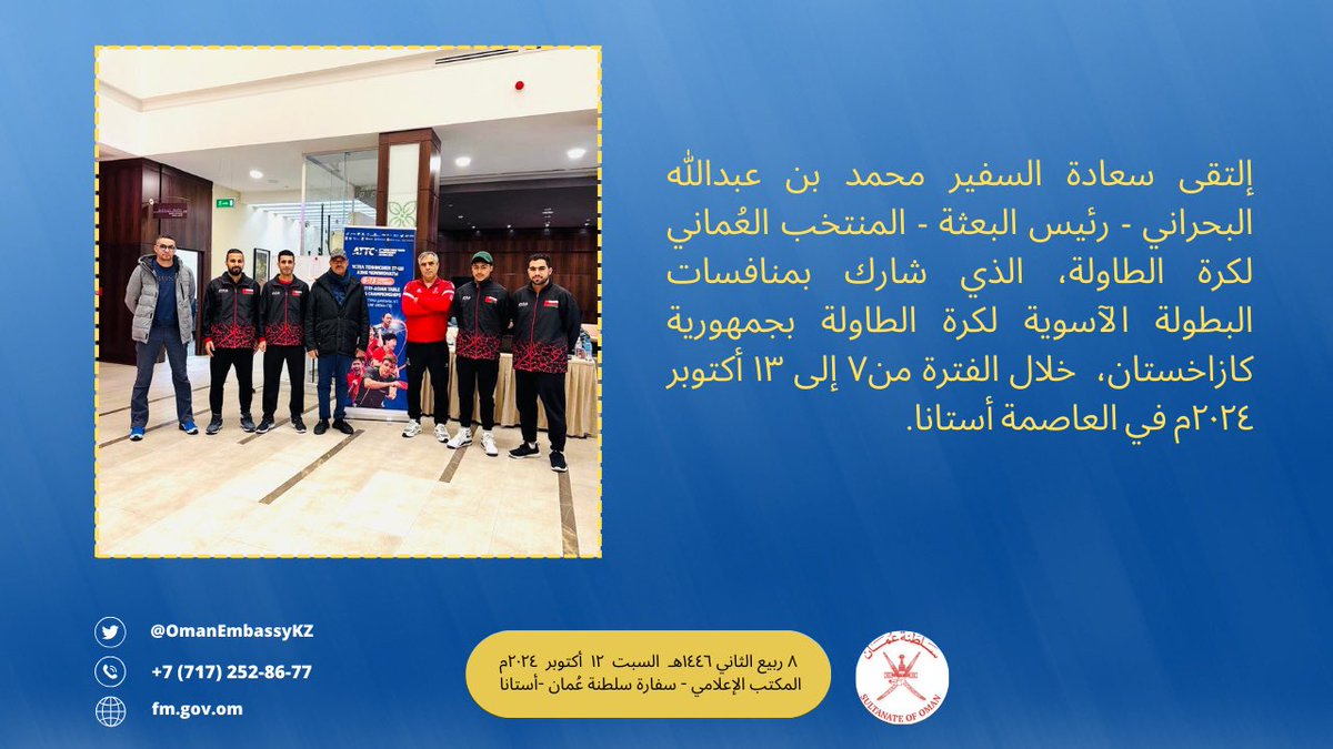 OmanEmbassyKZ's tweet photo. https://t.co/MCZgjEYpe3