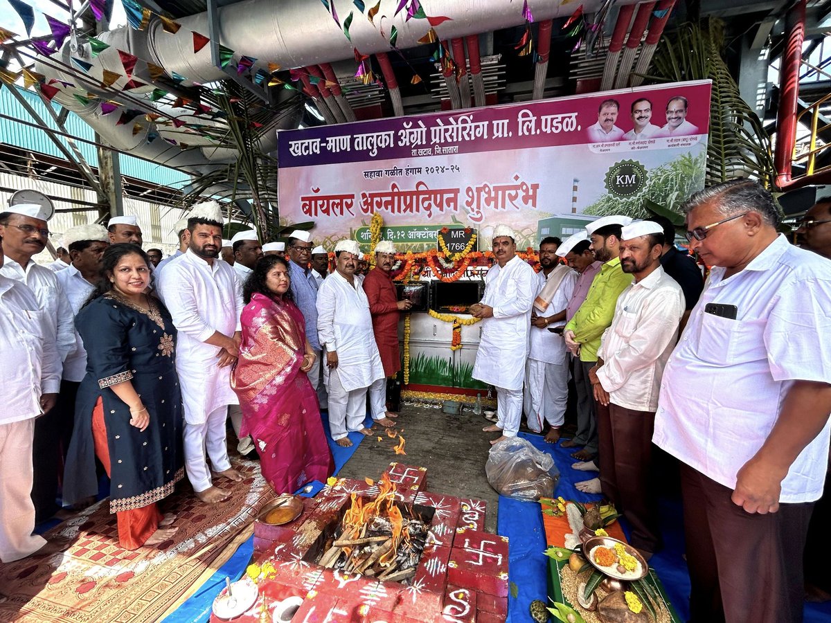 pdeshmukhspeak's tweet image. खटाव-माण तालुका ऍग्रो प्रोसेसिंग प्रा.लि. पडळ साखर कारखान्याच्या सहाव्या गळीत हंगामाचे बॅायलर अग्निप्रदीपन शुभारंग प्रसंगी आज उपस्थित होतो. यावेळी माजी आमदार प्रभाकरजी घार्गे,रणजित देशमुखजी,मनोज दादा पोळ,अभय जगताप,एम.के.भोसले,सुभाष नरळे सर आदी मान्यवर उपस्थित होते.

#kmsugar
