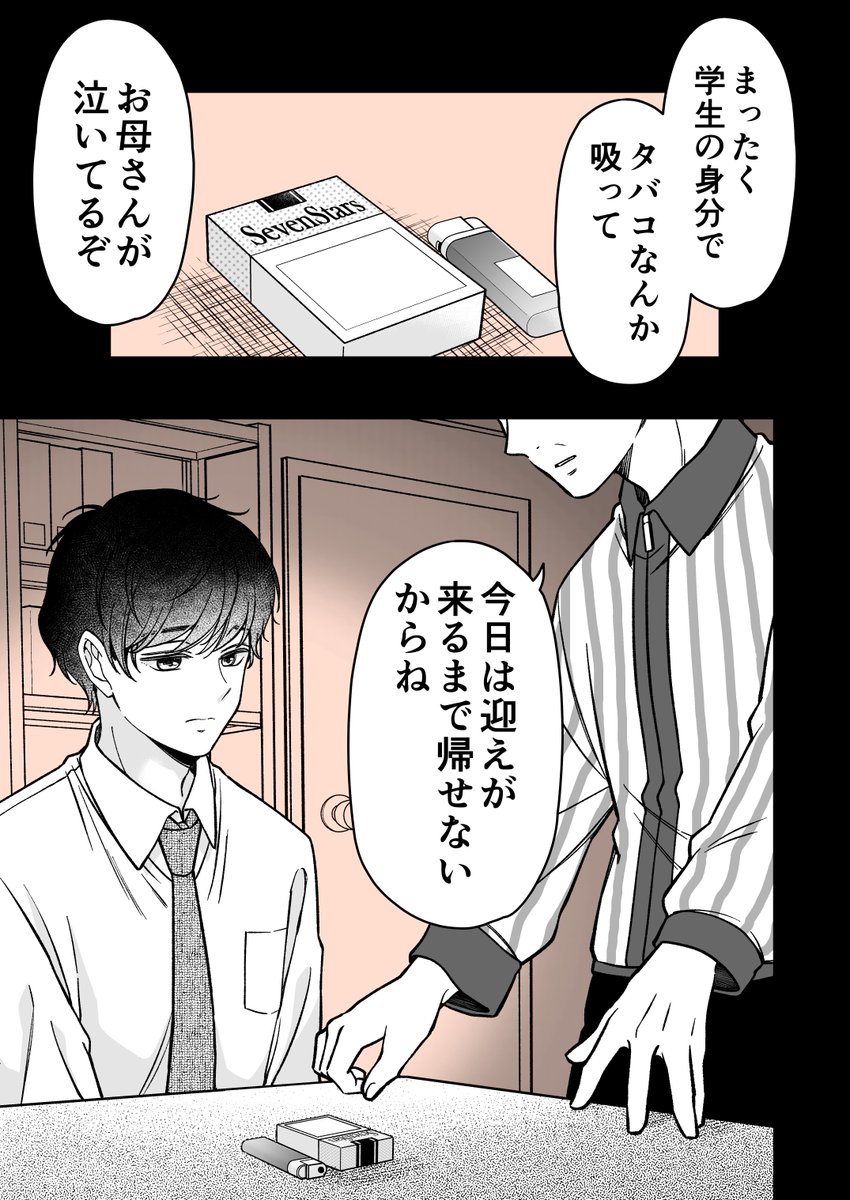 もっと、童顔な上司は好きですか?(1/6)

#童顔な上司は好きですか【2】 