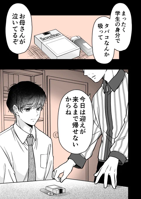 もっと、童顔な上司は好きですか?(1/6)

#童顔な上司は好きですか【2】 
