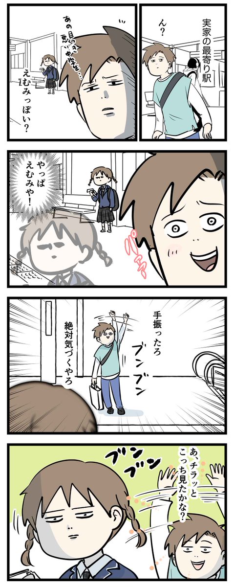 大学生の兄が中学生の妹に
駅で偶然声をかける時の正解を教えてほしい

#コミックエッセイ
#漫画が読めるハッシュタグ 