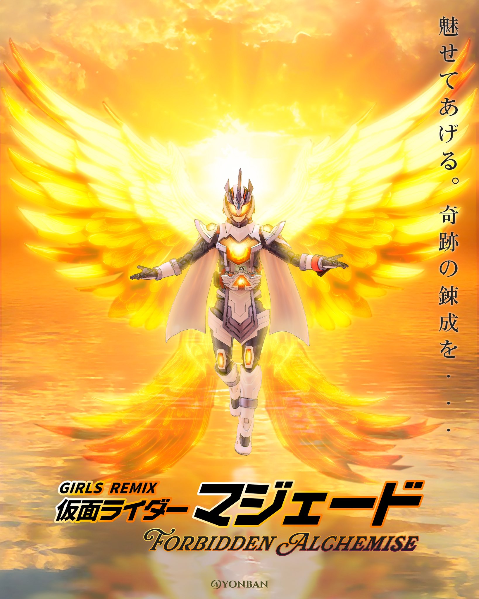 仮面ライダーマジェードwithガールズリミックス　b2ポスター 仮面ライダーマジェードwithガールズリミックス b5ポスター
