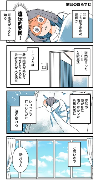 (5/6)ICU(集中治療室)の入院生活は忙しい! 