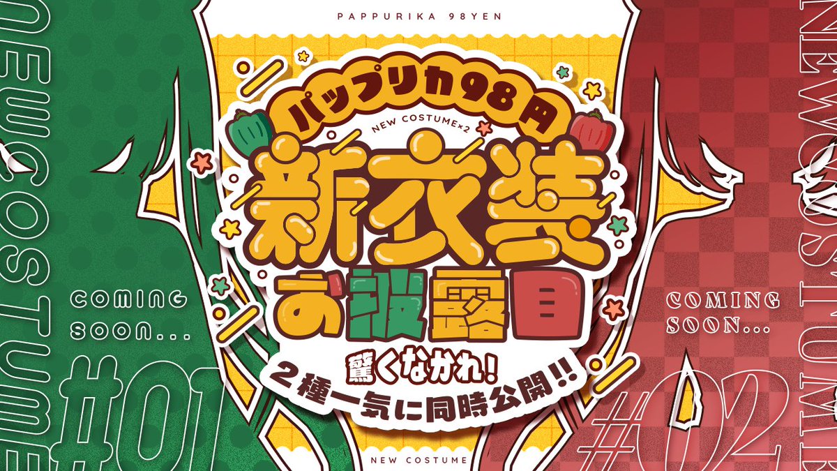 pappurika_98yen's tweet photo. ＼ #Live2Dお披露目／
⏰:10/13(日) 19時

【新モデルお披露目】パップリカ98円、ついに足生えました！【雑談/vtuber】 https://t.co/g33B8IEQBV 

表情2種、動き極少で1年半走���続けましたが、皆様からの応援でこの度、超グレードアップ!!!

「声がビジュに追い付いていない」と言われたvtuberのお披露目会を見に来るべし!!!!

#Live2D公開 #推し探しにどうぞ #新衣装公開 #お披露目配信