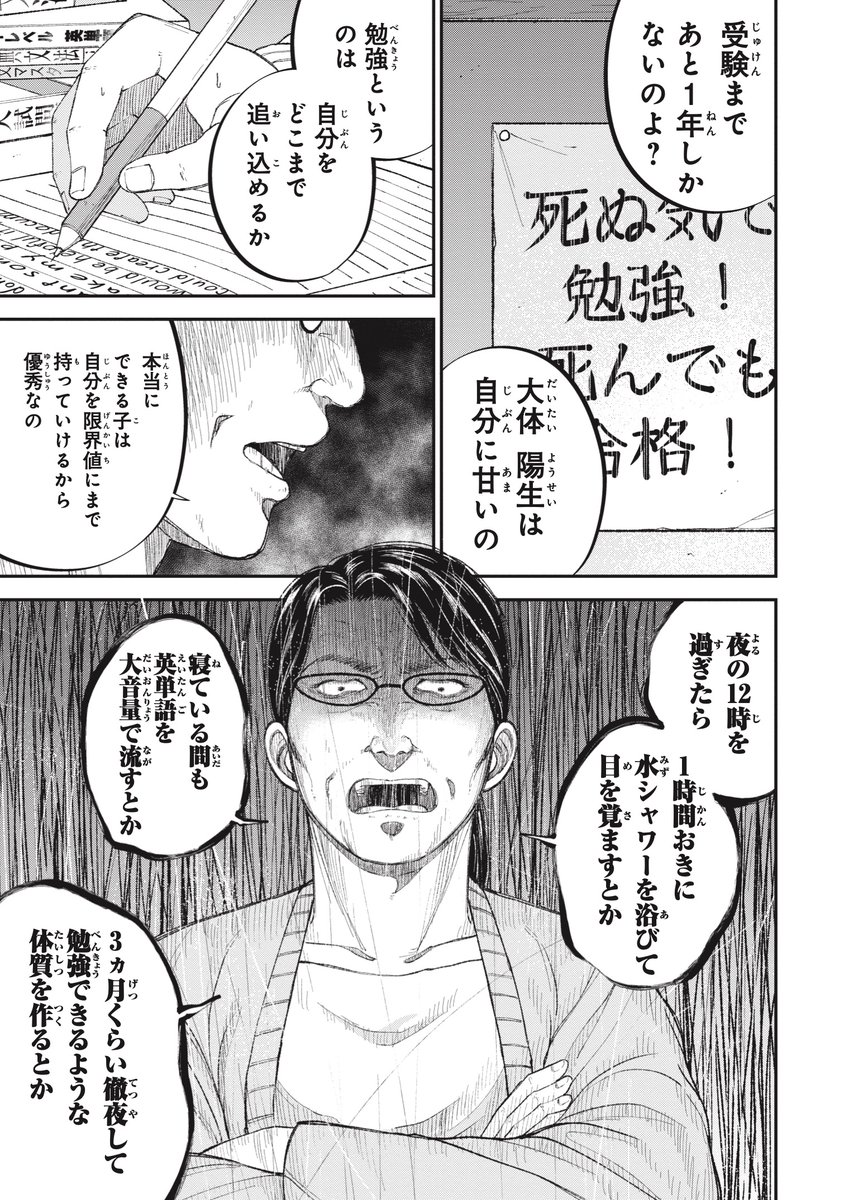 【負けたくない】「もともと」どうしようもない子の話(10/10)

#漫画が読めるハッシュタグ 