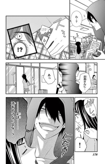 どうにかあの子に伝えたい(2/4) 