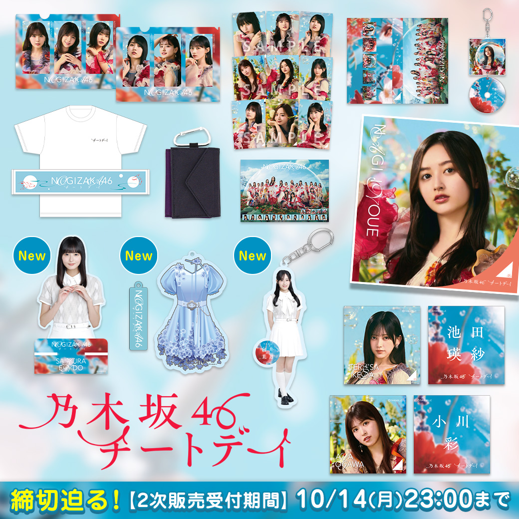 乃木坂46　グッズ　まとめ売り 乃木坂グッズ まとめ売り