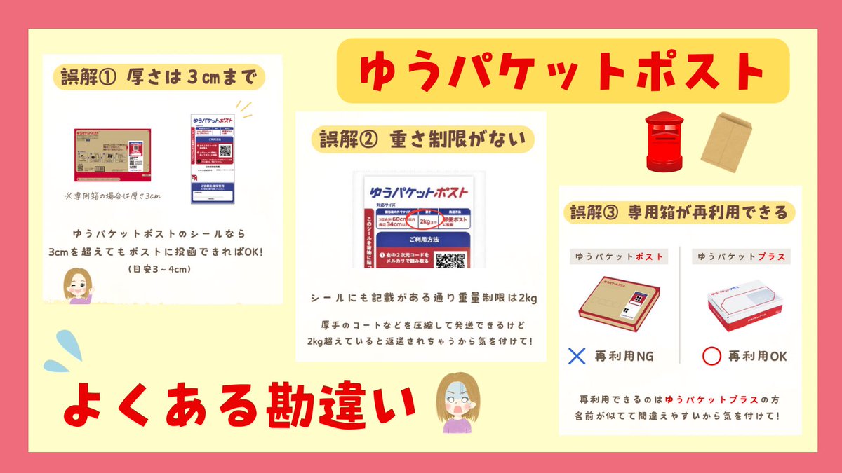 メルカリ物販歴4年目の私もかなり活用してる『ゆうパケット メルカリ物販歴4年目の私もかなり活用してる『ゆうパケット