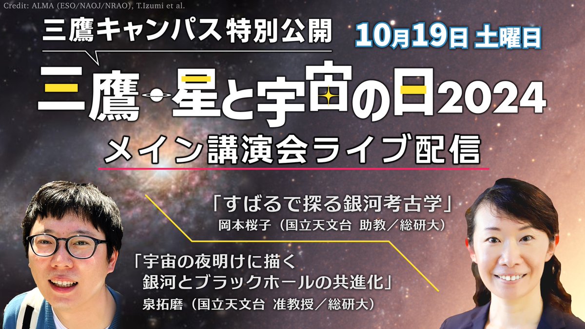 三鷹・星と宇宙の日 on X: 