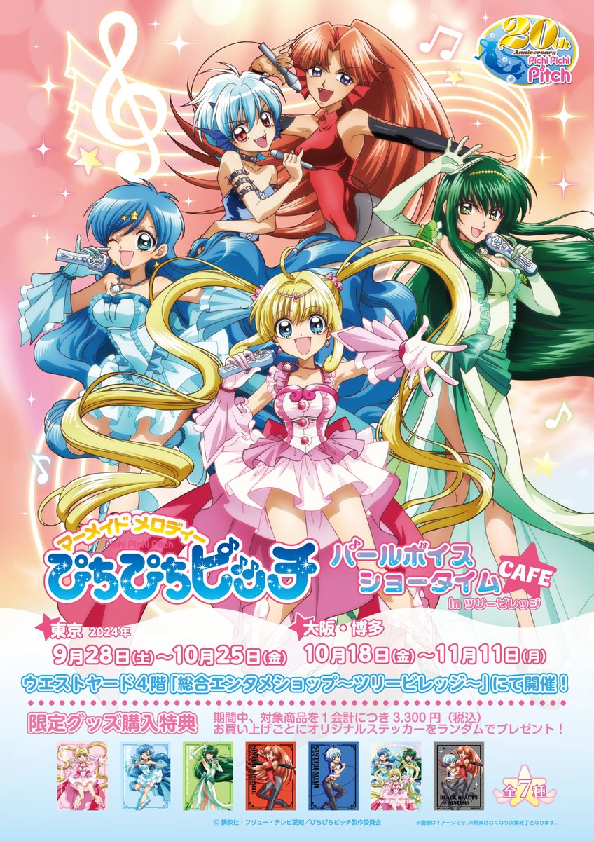 🫧#ぴちぴちピッチ🫧 パールボイスショータイムカフェ inツリー