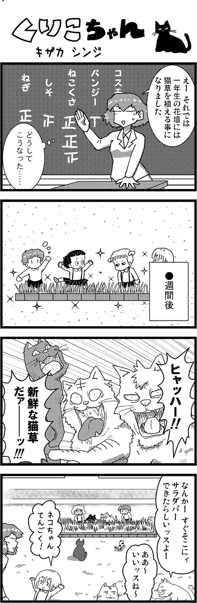 【新作】新作をあげて新作を描いた気になろうキャンペーン #創作クラスタさんと繋がりたい #イラスト #漫画 #漫画が読めるハッシュタグ
ほのぼの漫画  くりこちゃん(8) 