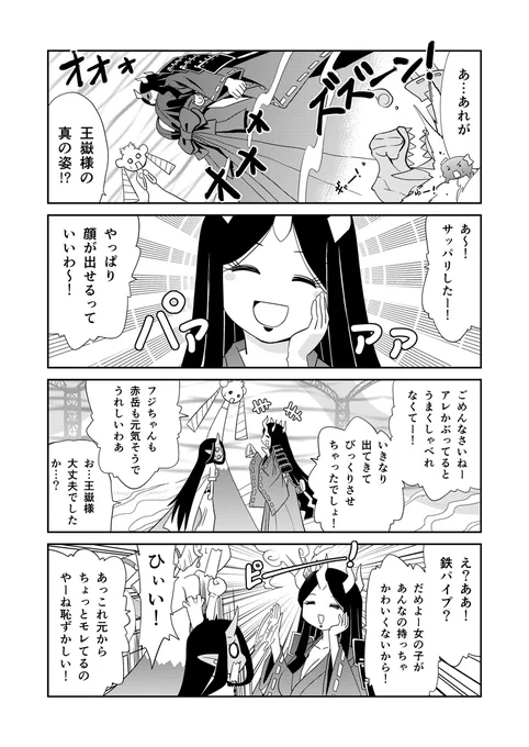 山川道 89日目(1/2) #漫画が読めるハッシュタグ #山川道 