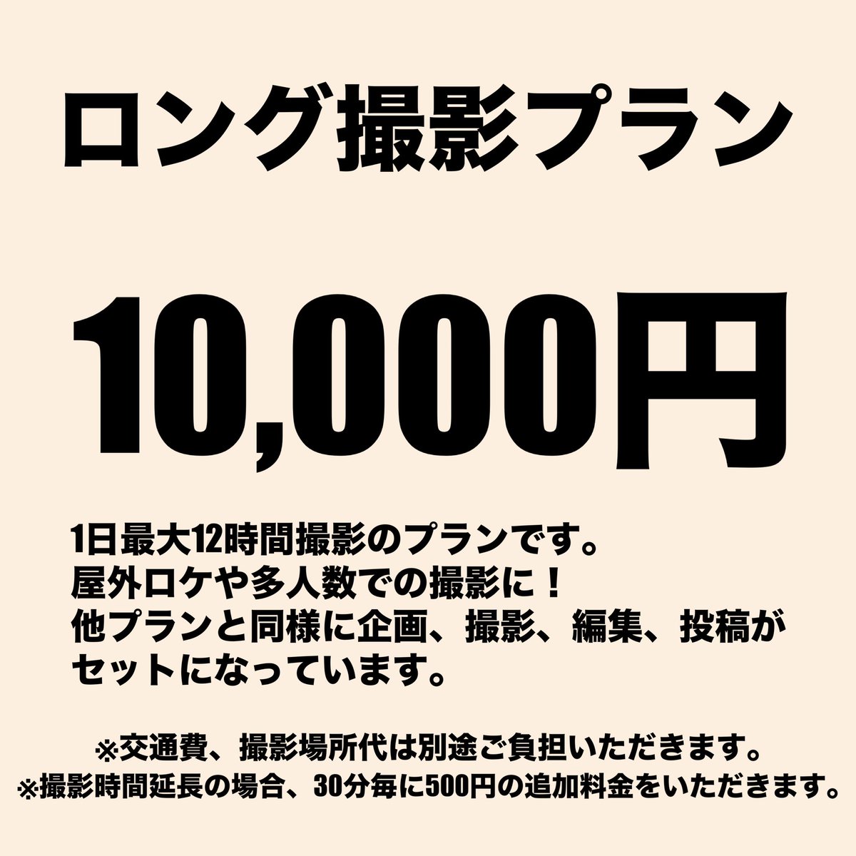 Bamboo Createsでは以下の撮影プランをご用意しています。企画、撮影、編集、投稿までしっかりとサポートさせていただきます。